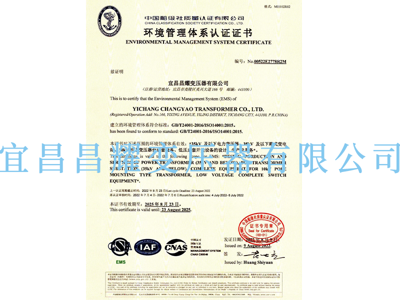 环境管理体系认(ren)证证书